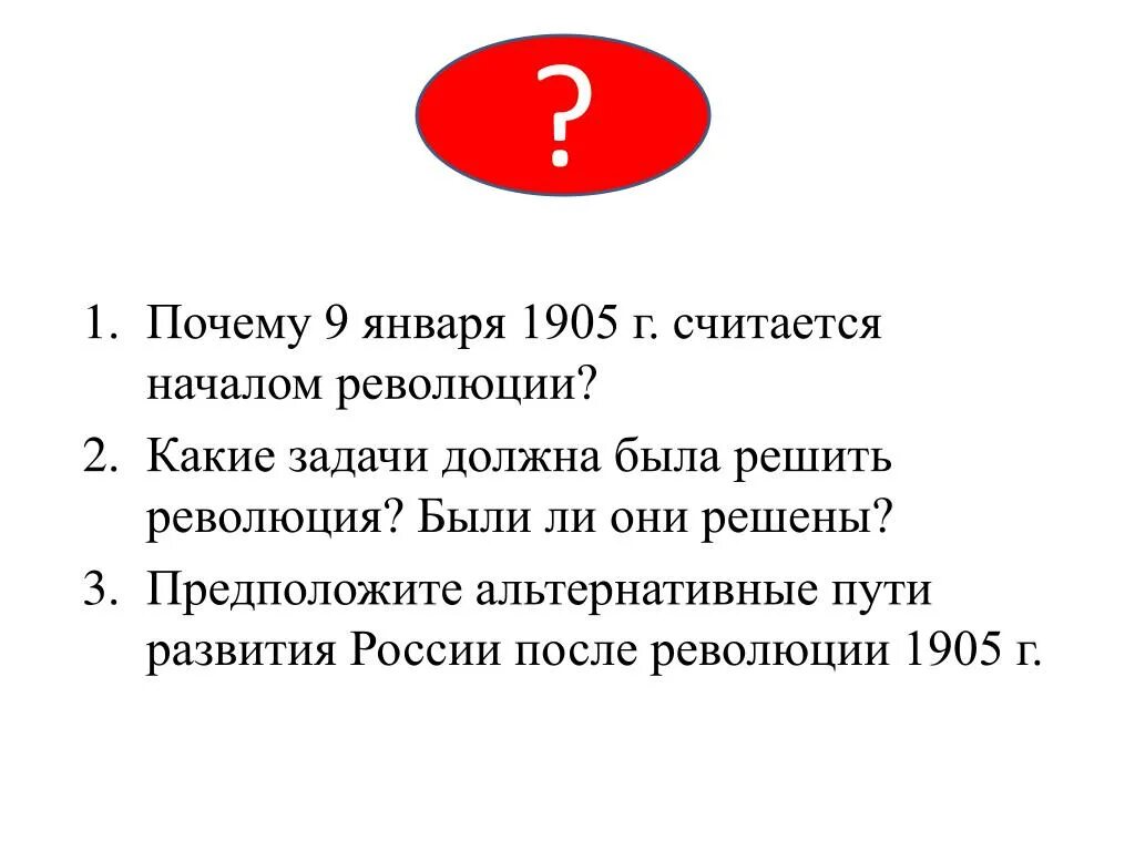 Задачи 1 революции. Первая Российская революция 1905-1907 задачи революции. Первая русская революция задачи. Задачи революции 1905. Задачи первой русской революции 1905-1907.