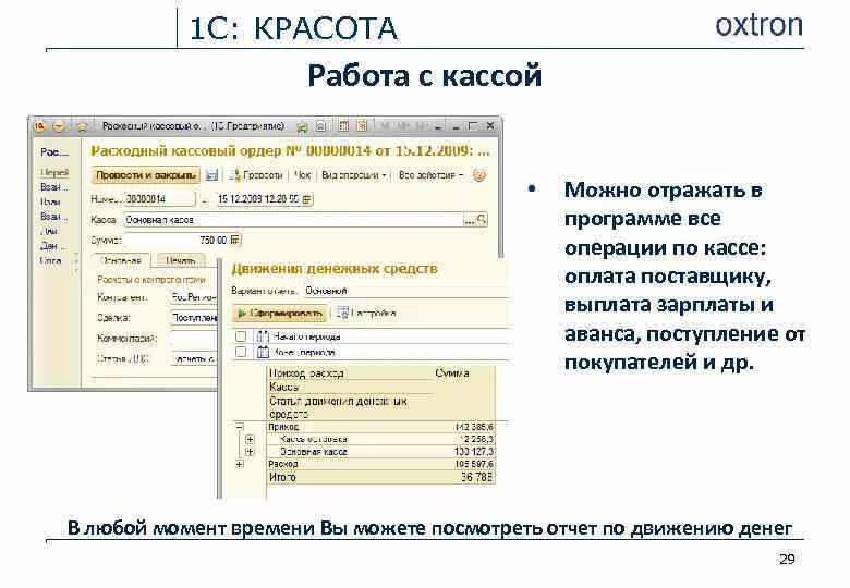 Обучение работе в 1с. Работа в 1с. 1с программа. Программа 1с касса розничного магазина.