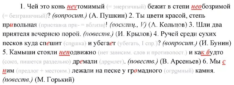 Чей это конь. Чей это конь неутомимый бежит в степи необозримой. русский язык 5 класс упр 507. предложение со словом неутомимый. русский язык 6 класс упр 507.