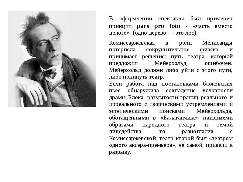 Метод мейерхольда