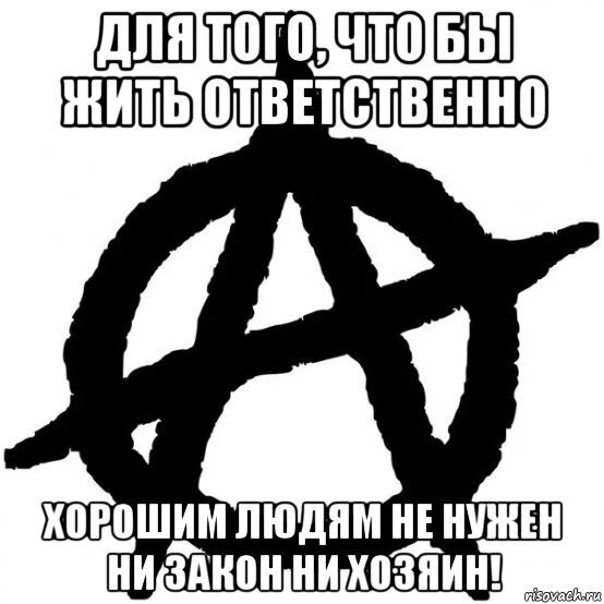 Анархисты с оружием. Современные анархисты. Радикальные анархисты. Радикальные анархисты. Анархия мать порядка.