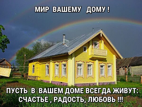 Дорог нам всегда родительский дом