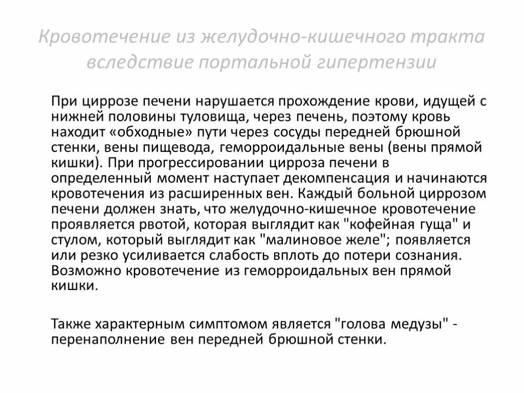 Цирроз печени кровотечение. Цирроз печени может осложниться кровотечением из. Кровотечение печени. Возможные осложнения цирроза печени. Внутреннее кровотечение печени.