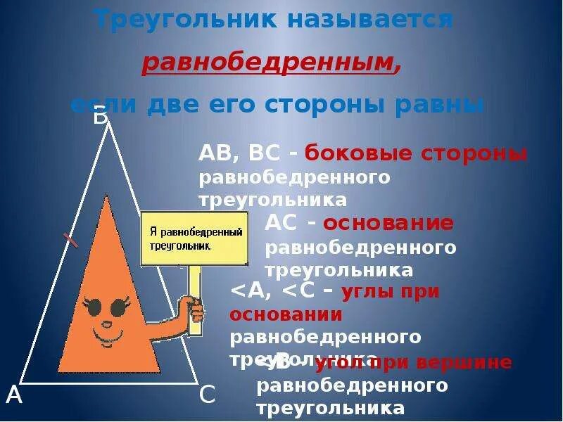 Работа по теме равнобедренный треугольник 7 класс. Свойства равнобедренного треугольника 7 класс. равнобедренный треугольник 7 класс.