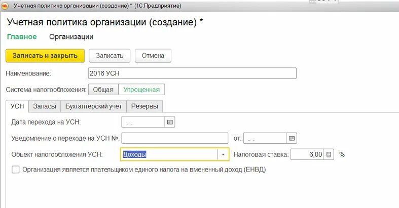 Учетная политика организации создать. 1с Бухгалтерия учетная политика. Учетная политика в 1с Бухгалтерия 8.3. Учетная политика в 1с 8.2. Учетная политика организации в 1с.