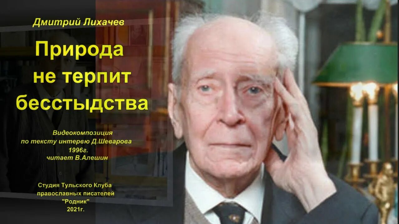 Д с лихачев рекомендовал своим сотрудникам не. Д с лихачев. лихачев русская культура. лихачев фото.