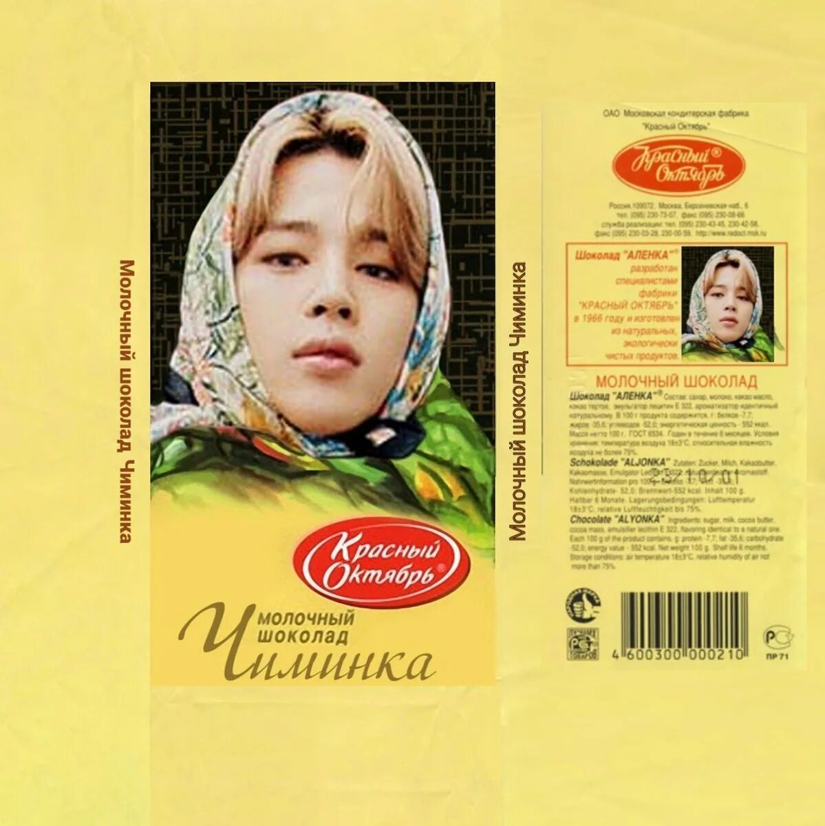 Шоколадка миниева текст. Шоколад аленка бтс. шаблон шоколада аленка с чимином. шоколадка аленка бтс. чимин шоколад аленка.