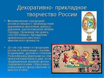 Презентация на тему декоративно прикладное искусство