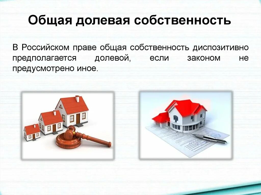 Продажа доли квартиры мужу. В праве общей долевой собственности в совместную собственность. Доли общего имущества.