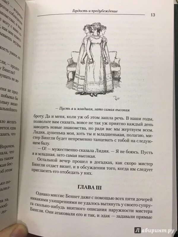 Гордость и предубеждение цитаты из книги. Гордость и предубеждение цитаты из книги