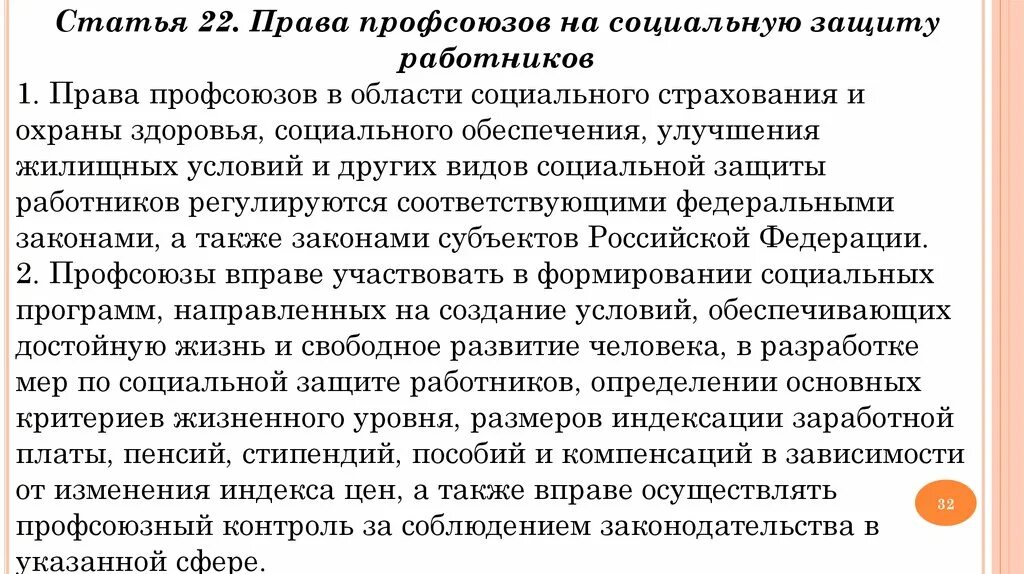 Роль профсоюзов в защите работников. Наемный труд и профессиональные Союзы. Презентация на тему наемный труд и профсоюзы. Наемный труд и профессиональные Союзы экономика. Наёмный труд и профессиональные Союзы экономика кратко.