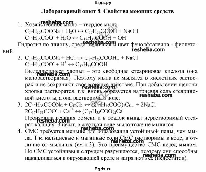 Лабораторный опыт 7 класс