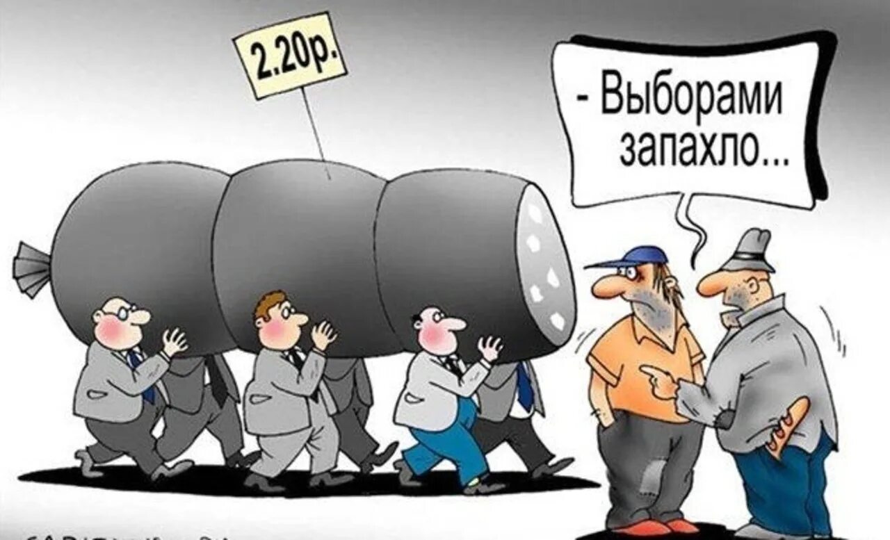 Выборы президента смешные картинки. Кандидаты карикатура. Выборами запахло карикатура. Выборы карикатура. Политическая карикатура.