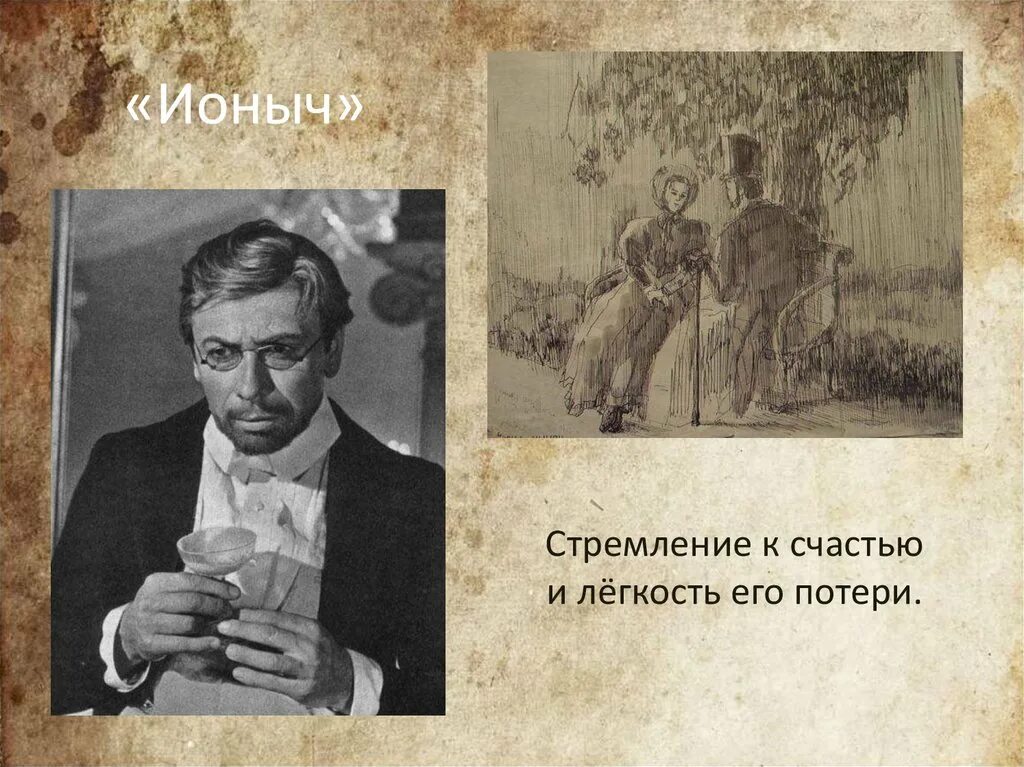 Иллюстрации к рассказу Ионыч Чехова. Рассказ ионыч чехов читать