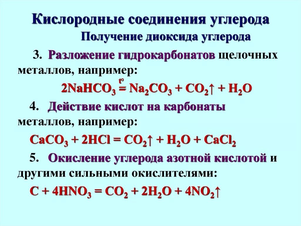 Соединения углерода химия 9 класс. Соединения углерода с кислородом. Кислородные соединения углерода таблица со со2. Углерод соединения углерода 9 класс.