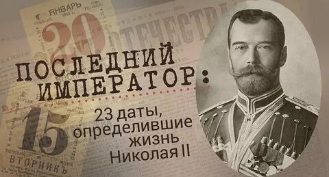 Две даты жизни