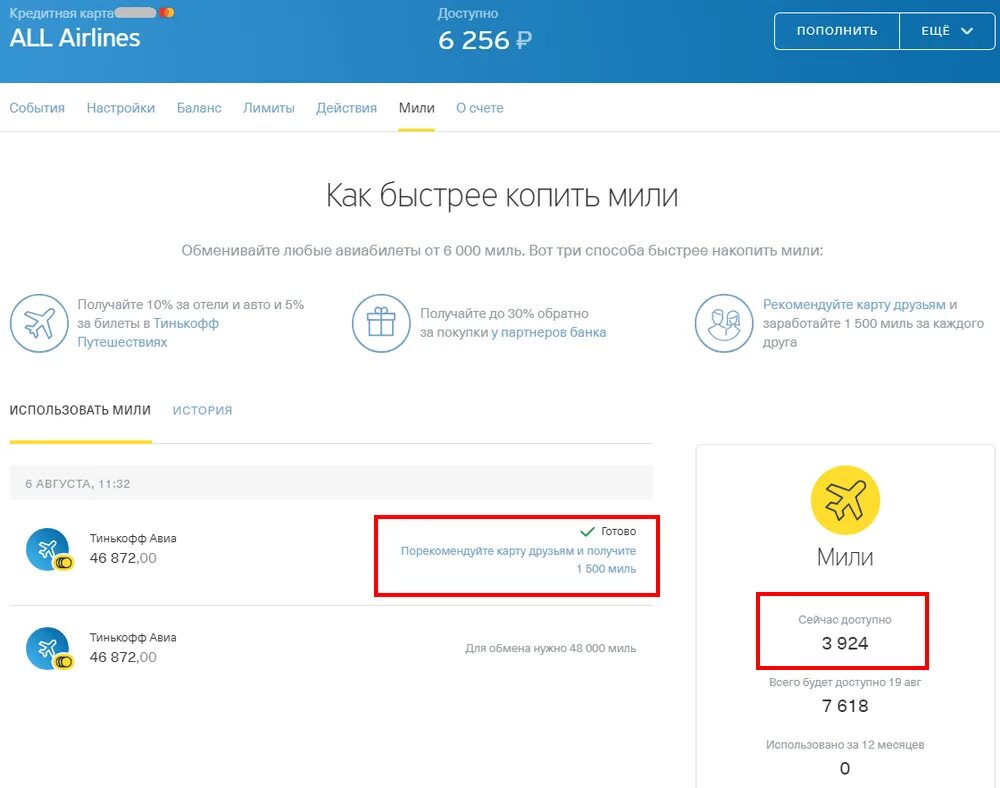 Купить авиабилеты на самолет тинькофф. Мили тинькофф all Airlines. Карта тинькофф мили. Карта тинькофф авиа. Как потратить мили тинькофф.