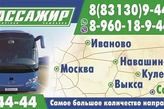 Нижний новгород саров расписание автобусов