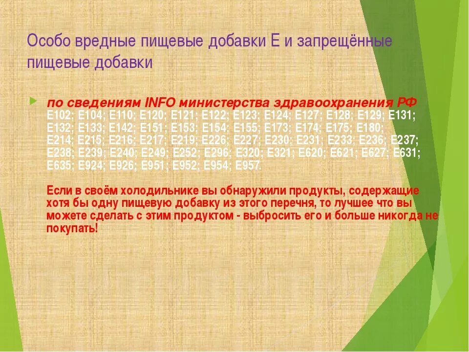 Е 471 добавка. Е добавки. Особо опасные пищевые добавки. Е471 пищевая добавка. Пищевые добавки е 471.