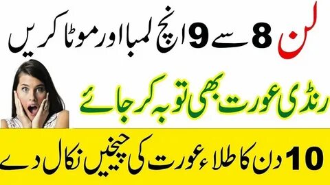 nafs ko lamba karne ka asan tarika nafs ko lamba or mota karne ka tarika .....