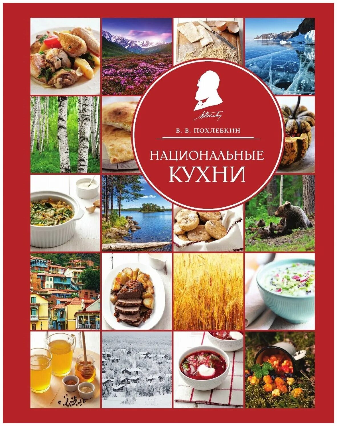 Кухни наших народов. Книга энциклопедия мировой кухни. Кухни народа миар. Кухни наших народов. Национальные кухни наших народов книга.