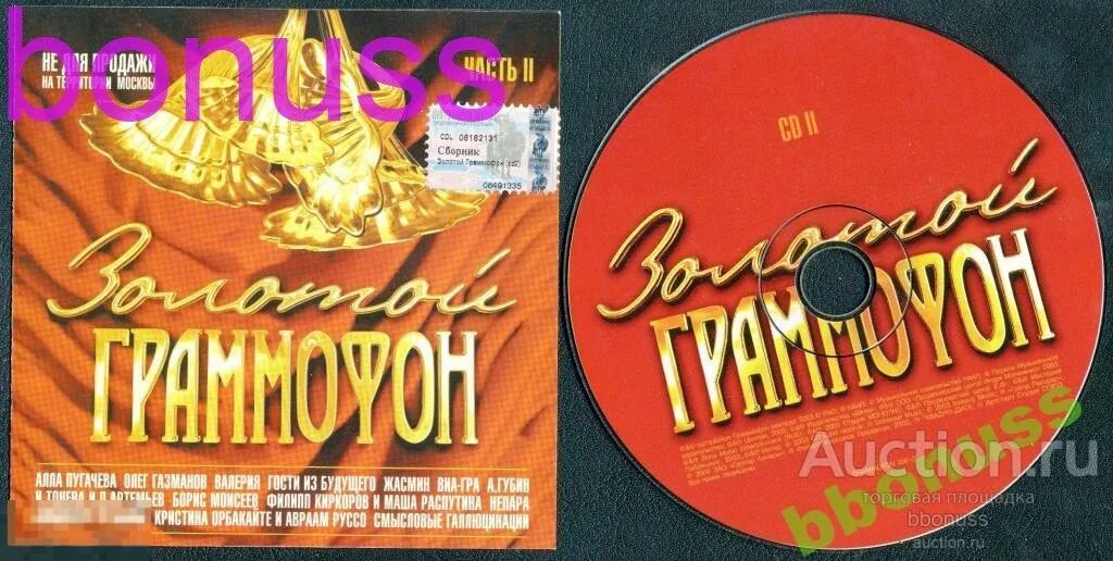 Русские хиты золотой граммофон. Золотой граммофон 2003 диск. Диск золотой граммофон. Сборник золотой граммофон 2003. Сборник золотой граммофон 2003 CD.