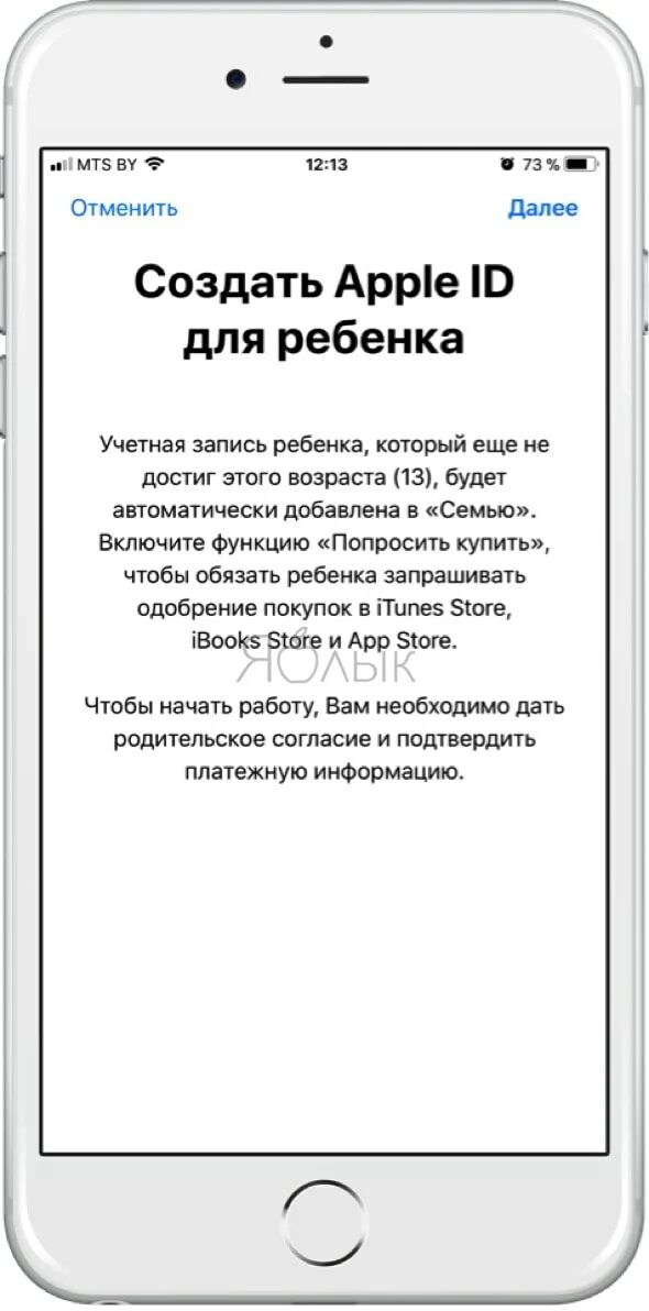 Учетная запись ребенка apple. Учетная запись apple id. учетные записи iphone. детская учетная запись apple. создание учетной записи apple id.