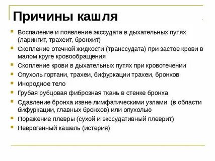 Кашель не дает спать