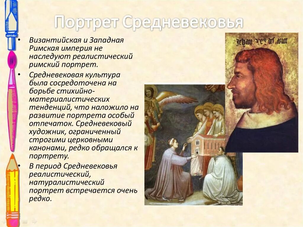 Развитие жанра портрета. Развитие жанра портрет. жанр портрета в культуре разных времен. история развития портрета. жанр портрета в искусстве разных времен.