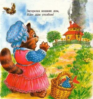 Маршак кошкин дом кто помогал тушить пожар