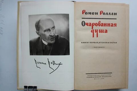 Книга очарованная душа