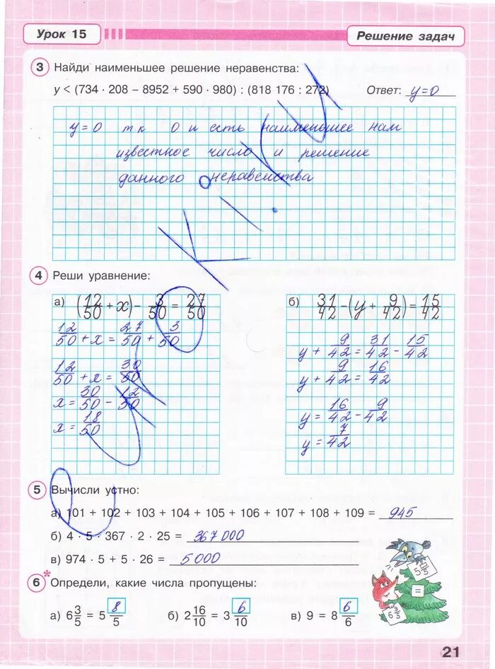 Четвертый класс страница 21. Петерсон 4 класс математика стр 4 рабочая тетрадь. Рабочая тетрадь по математике 4 класс Петерсон 3 часть ответы.
