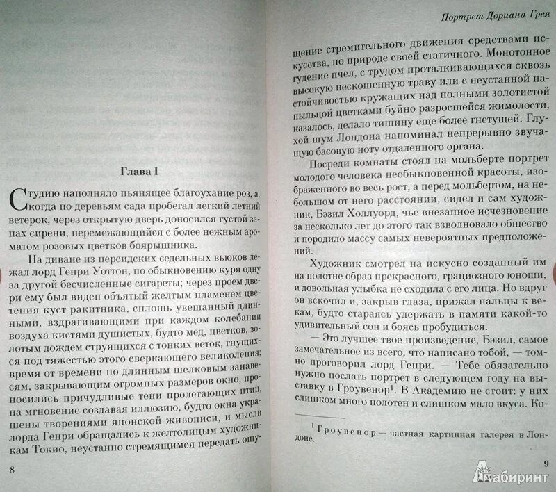 Дориан грей сколько страниц. Портрет дориана грея книга. портрет дориана грея оскар уайльд книга. портрет дориана грея книга цитаты. оскар уайльд портрет дориана грея цитаты.