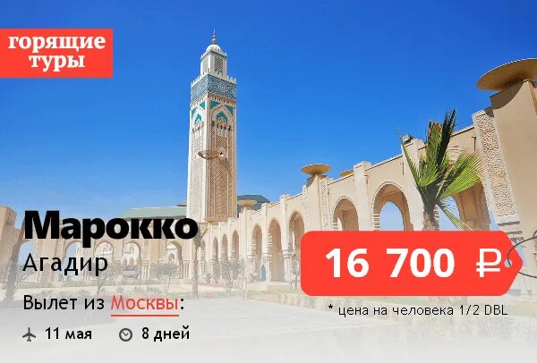 Стоит тур. Марокко турагентства. марокко горящий тур. марокко поездка в россию. тур путёвки в марокко.