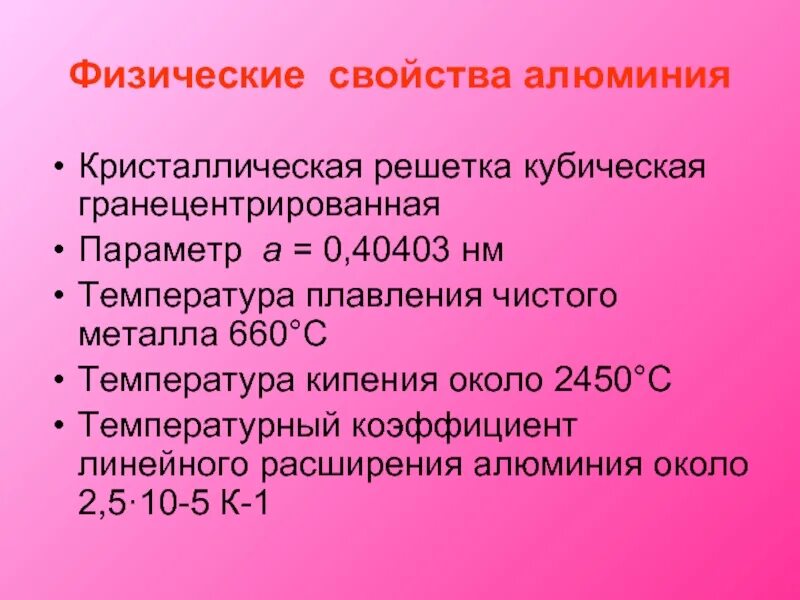 Алюминий физ свойства. Физические свойства алюминия. Физические свойства аллюмини. Физические свойства алю. Физические характеристики алюминия.