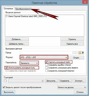 Пакетная обработка изображений