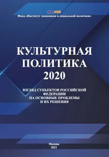Политика 2020