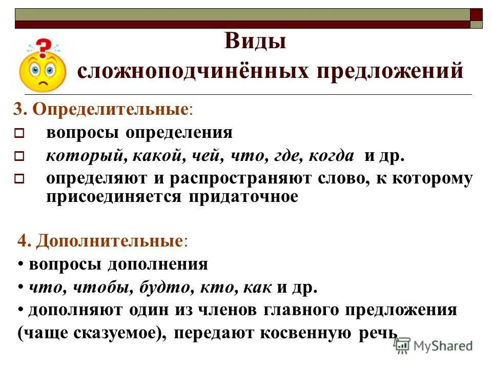 Герой нашего времени определительные предложения. Определительные вопросы. Герой нашего времени определительные предложения. Определение на какие вопросы. Предложение по схеме определительное цели цели.