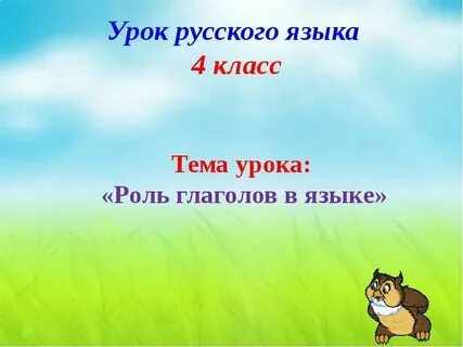 Какова роль глагола в тексте
