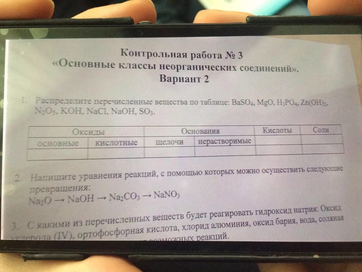 Контрольная работа 2 неорганическая химия. Основные классы неорганических соединений 8 класс контрольная. Контрольная работа классы неорганических веществ. Основные классы неорганических соединений контрольная. Контрольная по основные классы неорганических соединений 8 класс.