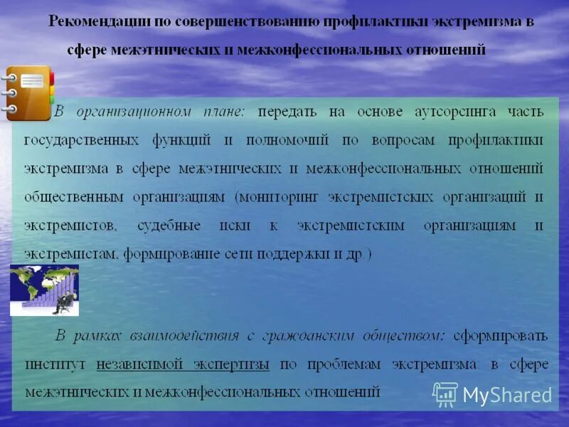 Система мониторинга в сфере межнациональных и межконфессиональных. Ответы на государственный мониторинг межнациональных отношений. Межконфессиональных отношения субъект. Мониторинг межрасовых межнациональных отношений. Межконфессиональные отношения презентация.