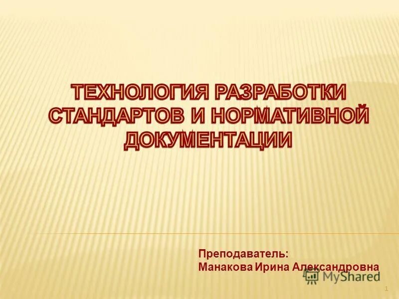 комплексный документ. нормативный документ характеризующий цели задачи структуру. нормативный документ характеризующий цели задачи структуру. документ характеризующий отдельный учебный предмет это. порядок разработки документов смк.