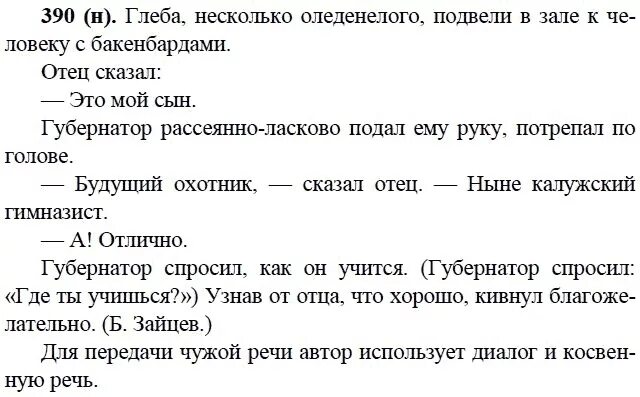 Русский язык 9 класс бархударов упр 339. Русский язык 9 класс Бархударов. Русский язык 5 класс номер 390. Задание по русскому языку 9 класс Бархударов.