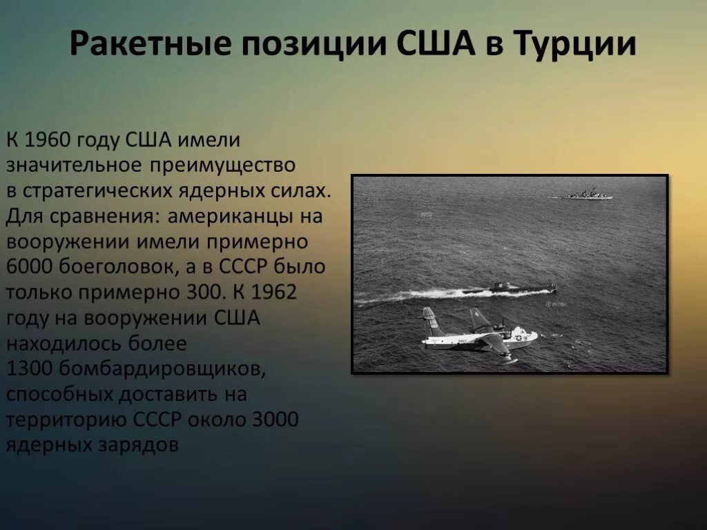 Карибский кризис суть конфликта. Итоги Карибского кризиса 1962. Карибский кризис 1962 вывод. Карибский кризис ракеты. Ракетные позиции США В Турции 1962.