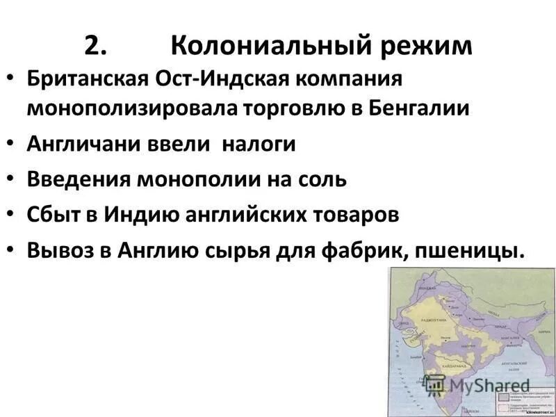 Форма колониальной зависимости 11
