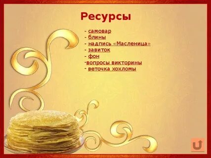 Блины с надписью