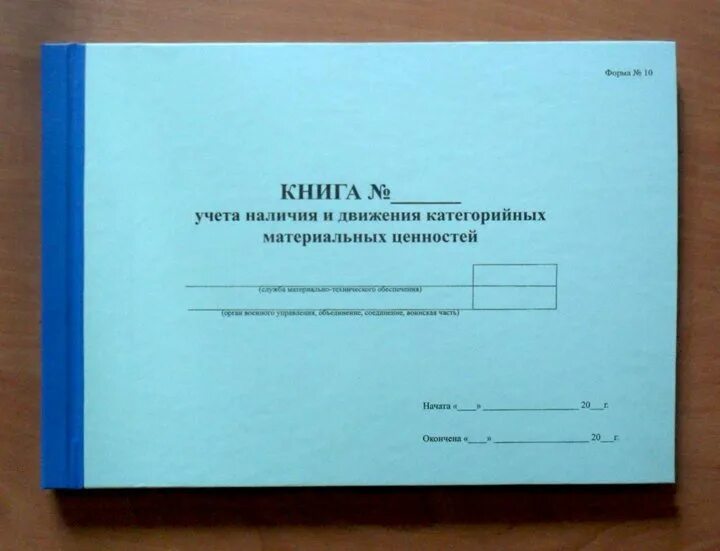 Книги учета мо рф