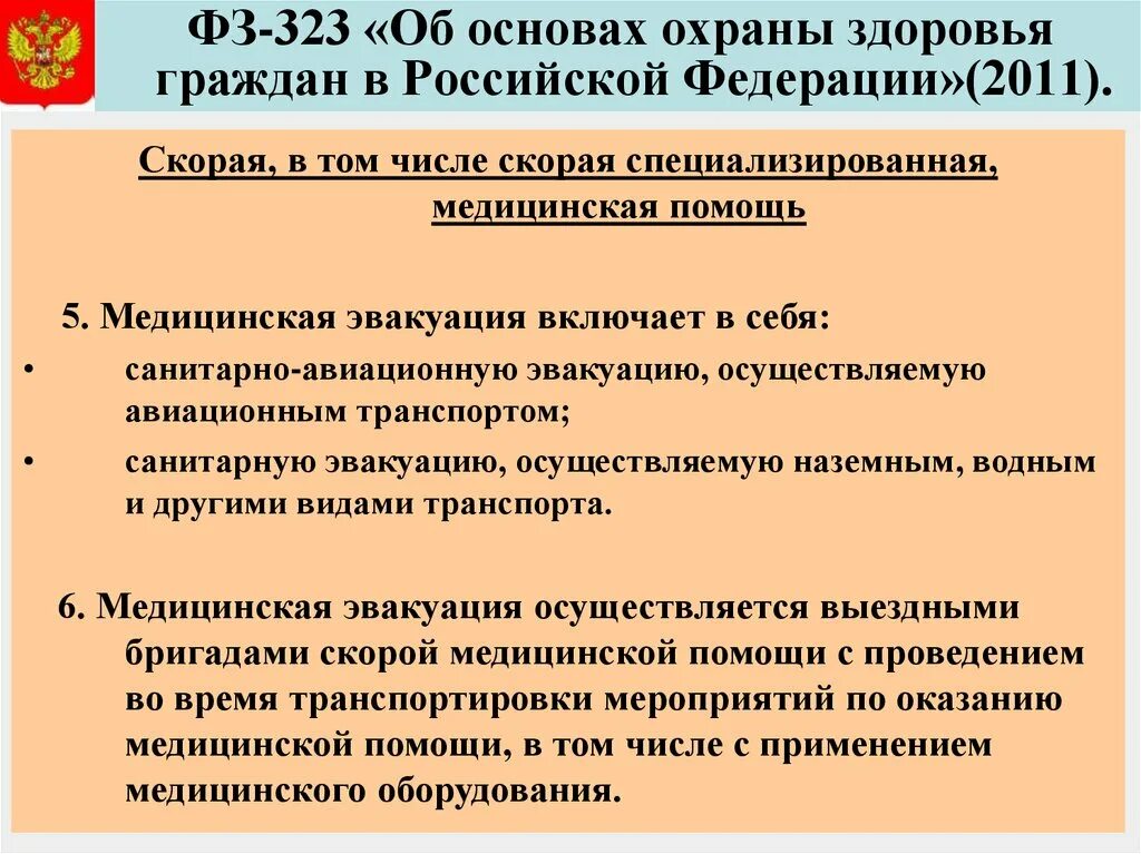 323 фз об охране здоровья 2023. Основные принципы ФЗ 323 об основах охраны здоровья граждан в РФ. Принцип охраны здоровья согласно Федеральному закону 323. Перечислите основные принципы охраны здоровья граждан РФ. Перечислите основные принципы охраны здоровья по 323фз..