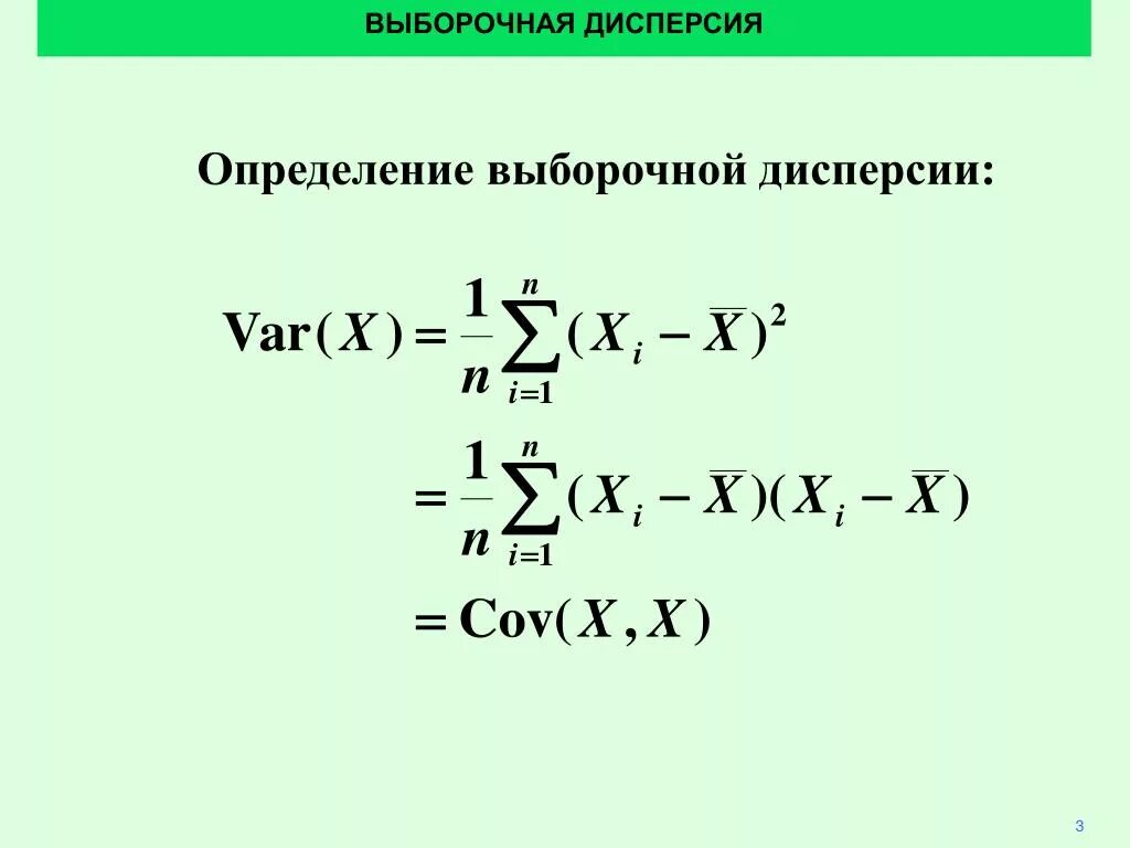 Определить выборочную дисперсию