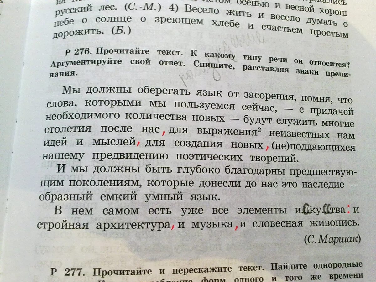 Как вы думаете выделенные слова это собственные. Текст. Текст к какому типу речи он. Прочитайте текст. Текст на русском языке.